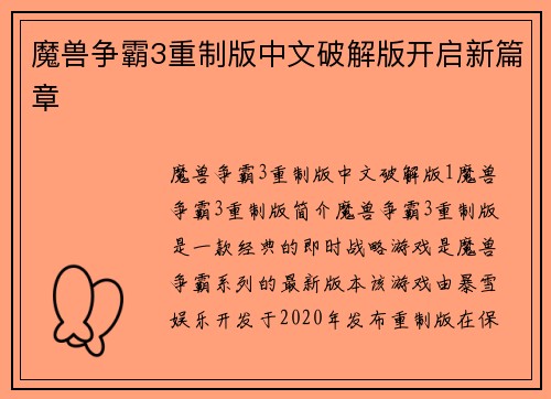 魔兽争霸3重制版中文破解版开启新篇章